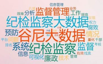 纪检的心得体会8篇