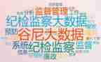 纪检的心得体会8篇