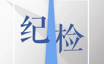 系学生会纪检部周工作总结8篇