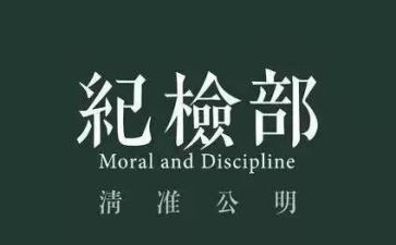 系学生会纪检部周工作总结精选8篇