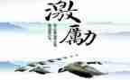 企业激励演讲稿5篇