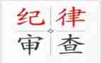 加强纪律心得体会8篇