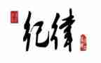 纪律教育月讲话稿7篇