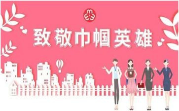 村巾帼建功先进集体事迹材料8篇