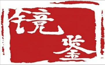警示教育片镜鉴心得体会8篇