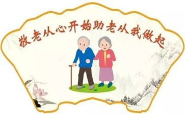 小学生去敬老院活动方案5篇