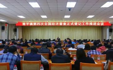 乡镇四经普个人先进事迹7篇