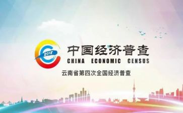 经普工作总结精选5篇