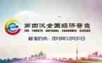 四经普个人先进事迹7篇