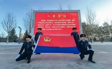 警旗精神心得体会5篇