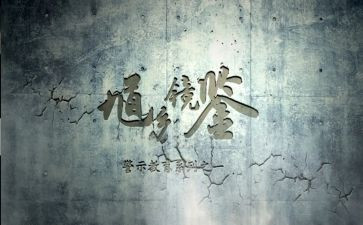 银行警示教育心得体会范文5篇