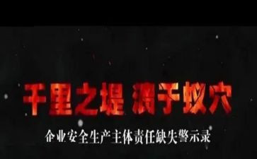 警示教育汇编心得体会7篇