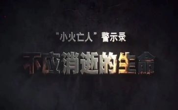 辅警教育警示心得体会5篇