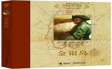 写金银岛读后感范文8篇