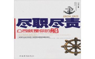 尽责任演讲稿5篇