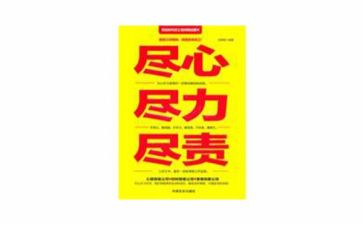 尽责任演讲稿参考6篇