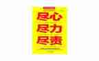尽责任演讲稿参考6篇