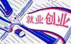 大学毕业就业心得体会5篇