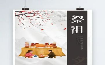 清明节祭祖作文优质6篇