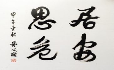 居安思危类作文6篇