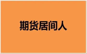 房地产居间合同模板5篇