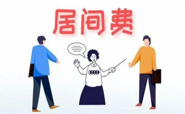 贸易居间费合同5篇