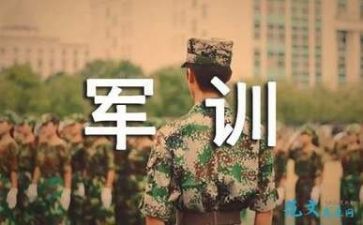 去军训心得体会600字精选5篇