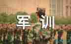 去军训心得体会600字精选5篇