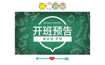 开学第一课开班会心得体会6篇