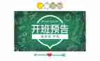 开学第一课开班会心得体会6篇