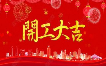 装修开工讲话稿8篇