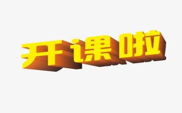 开课外班心得体会最新5篇