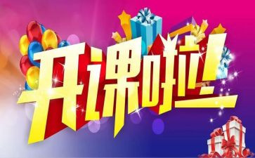 开课外班心得体会推荐5篇
