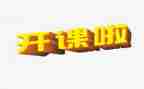 开课外班心得体会最新5篇