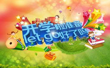教师开学培训心得8篇