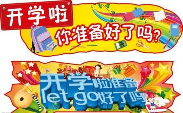 军训开学考心得体会7篇