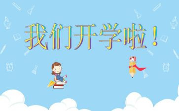 幼儿园开学致辞稿参考8篇