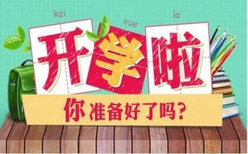 军训开学考心得体会推荐5篇