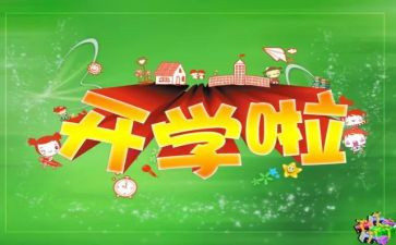 教师开学培训心得参考8篇