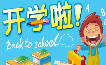 开学初讲话稿模板6篇