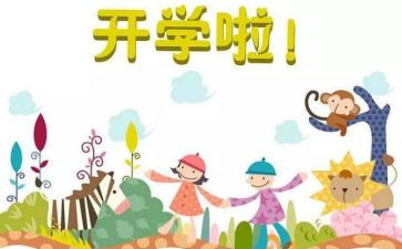 开学初校长讲话稿范文8篇