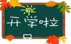 2023校长开学致辞稿参考6篇