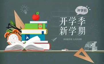 开学季幼儿园讲话稿6篇