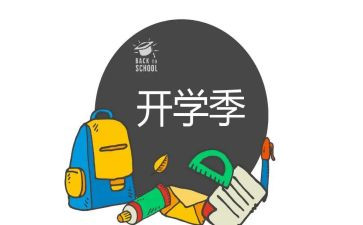 开学季幼儿园讲话稿优秀5篇