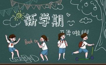 小学开学季的演讲稿范文5篇