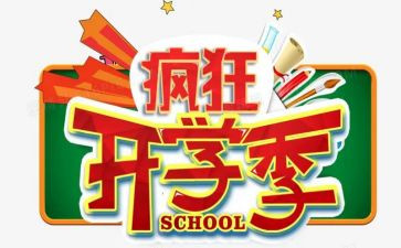 开学季幼儿园讲话稿7篇