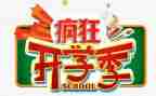 开学季幼儿园讲话稿模板5篇