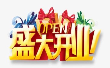 618开业活动方案策划推荐7篇