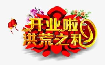 养生堂开业致辞稿8篇