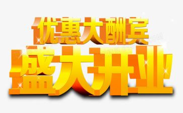 开业嘉宾致辞稿范文6篇